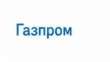 Газпром